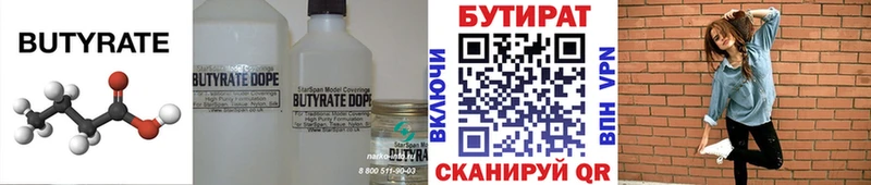 БУТИРАТ бутандиол  Назрань 